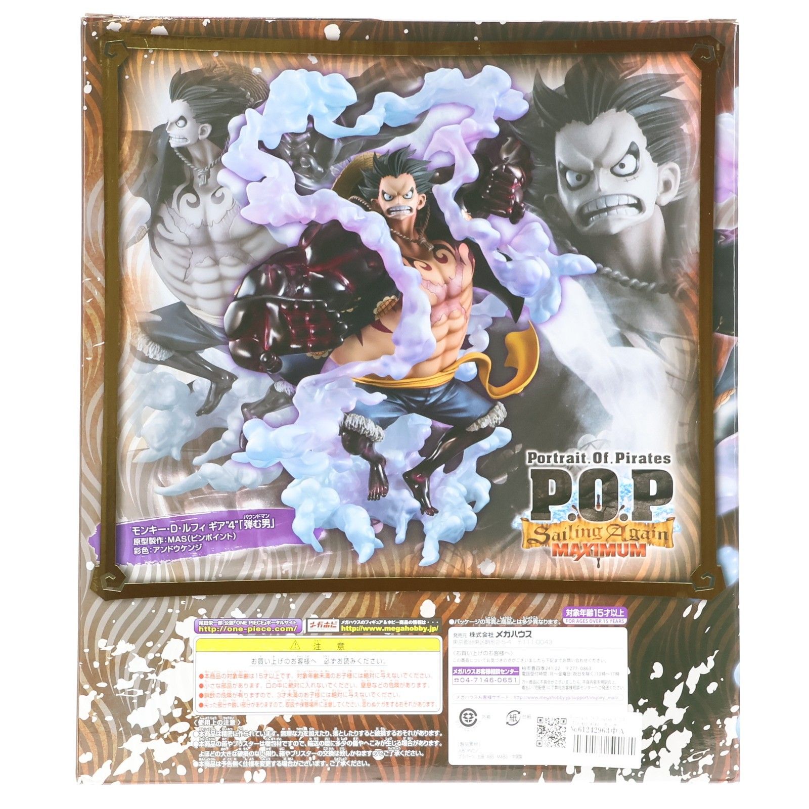 モンキーDルフィー弾む男[ギア4 ]ONE PIECE SA-MAXIMUM 抽選販売】Portrait.Of.Pirates ワンピース “SA-MAXIMUM” モンキー・D