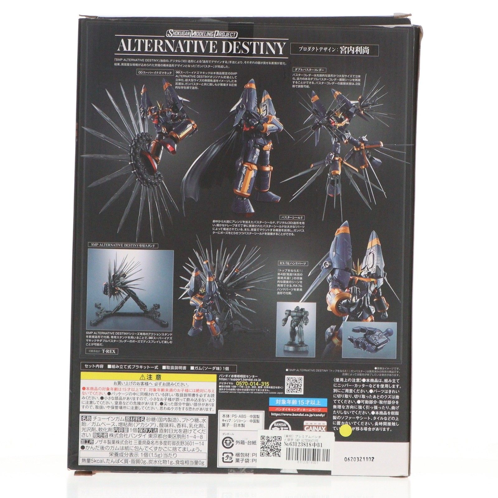 (食玩) プレミアムバンダイ限定 SMP ALTERNATIVE DESTINY ガンバスター ∞スーパーイナズマキックセット トップをねらえ! プラモデル バンダイ