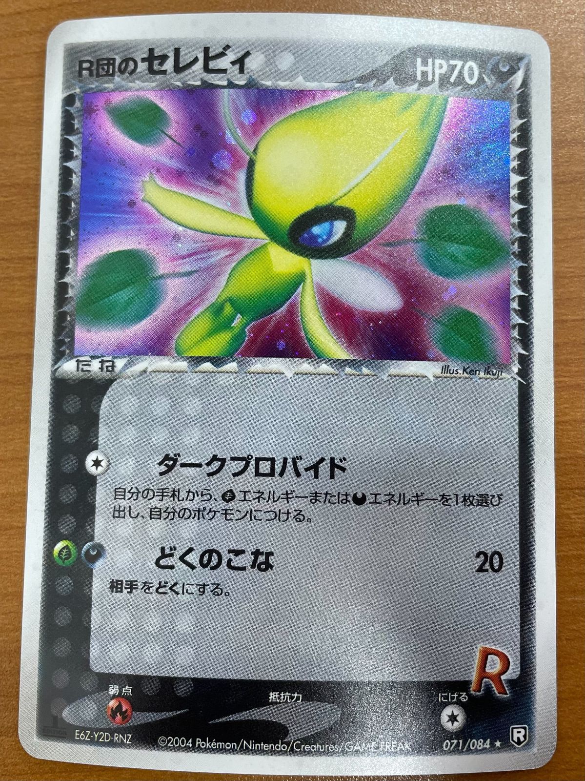 状態B R団のセレビィ 1 ED st Edition 071 084 R ポケカ ポケモン ポケモンカードゲーム