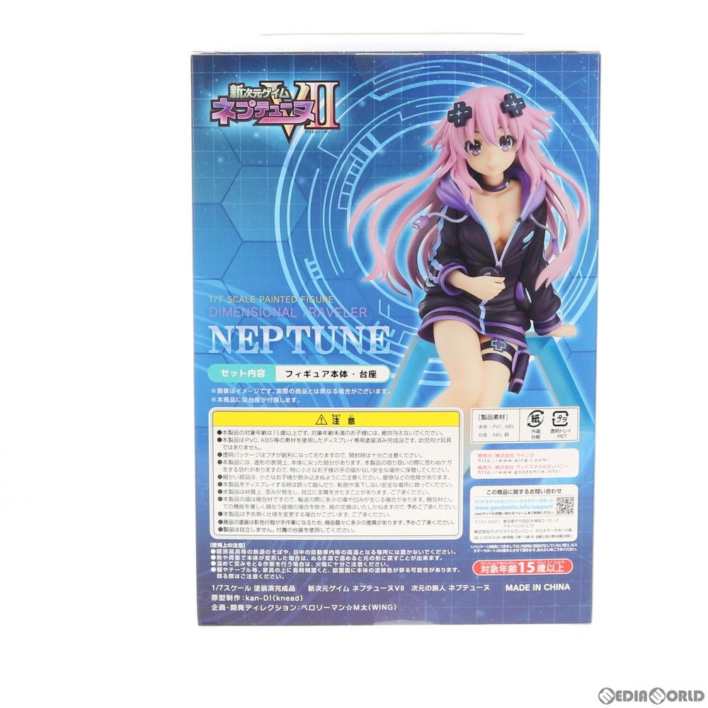 次元の旅人 ネプテューヌ 新次元ゲイム ネプテューヌVII 1/7 完成品