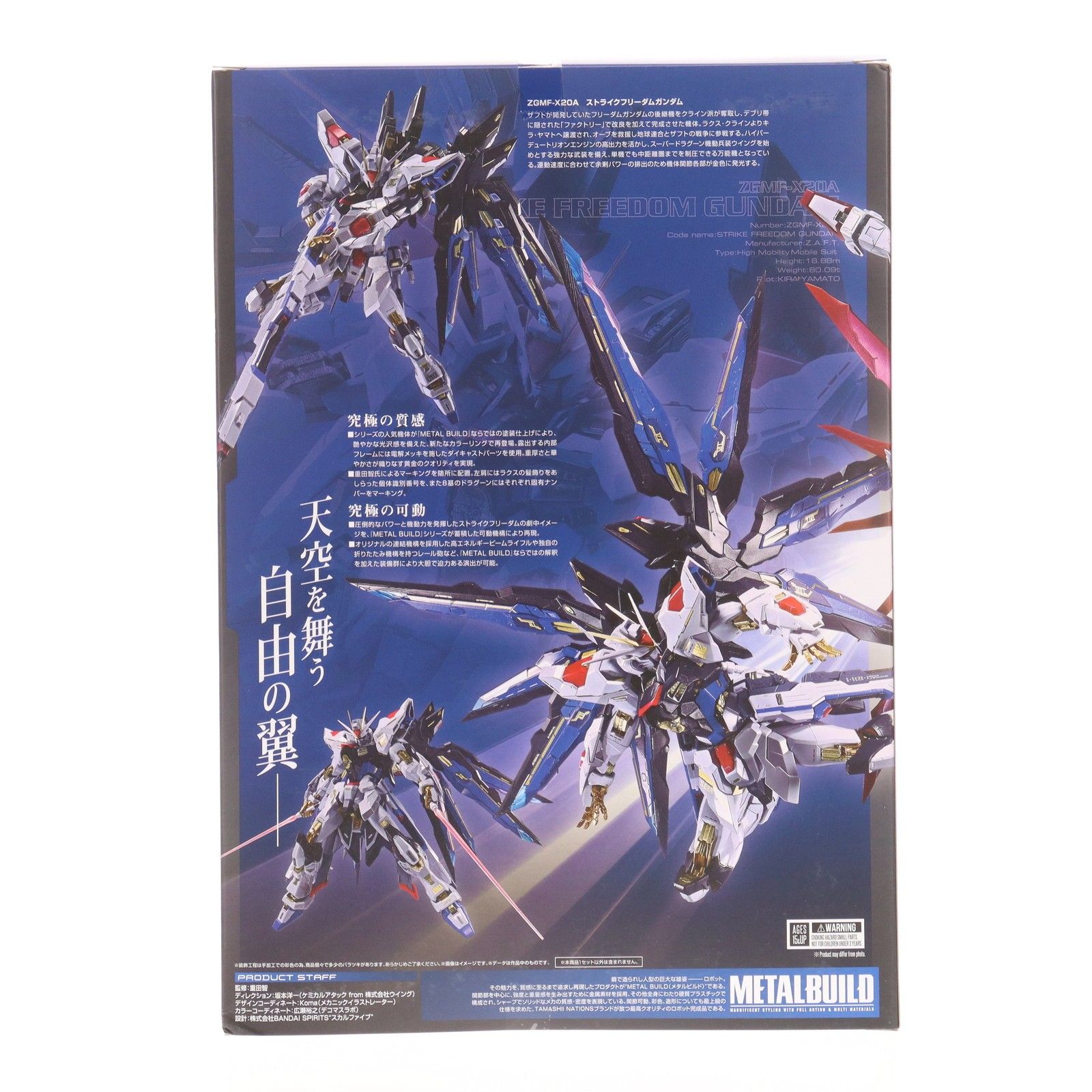 TAMASHII NATIONS STORE限定 METAL BUILD ストライクフリーダム