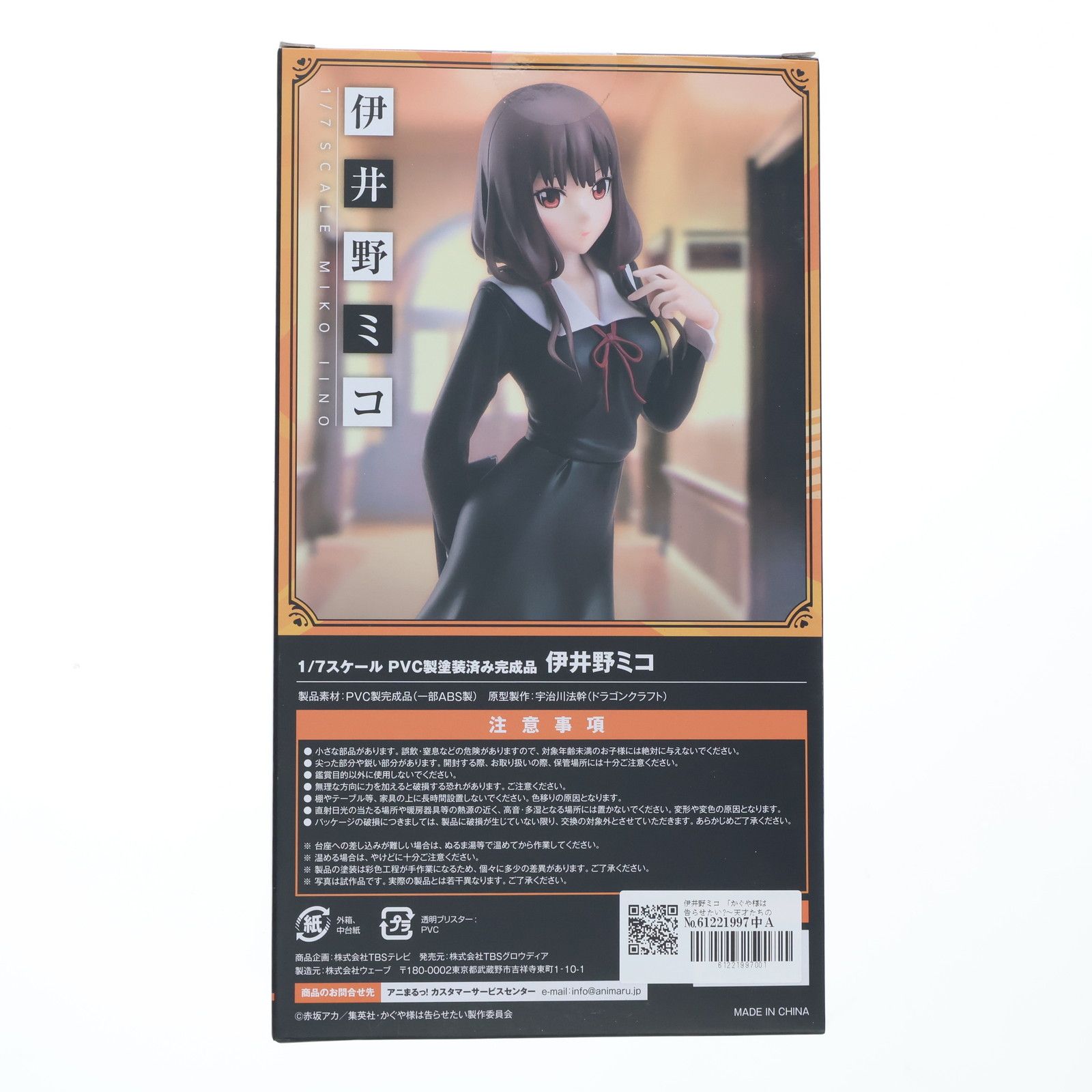 伊井野ミコ(いいのみこ) かぐや様は告らせたい?〜天才たちの恋愛頭脳戦