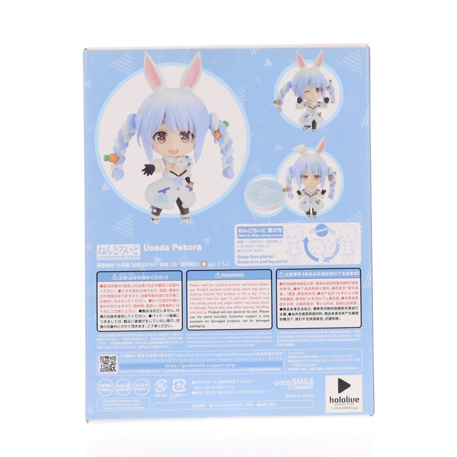 ねんどろいど 1823 兎田ぺこら(うさだぺこら) ホロライブ