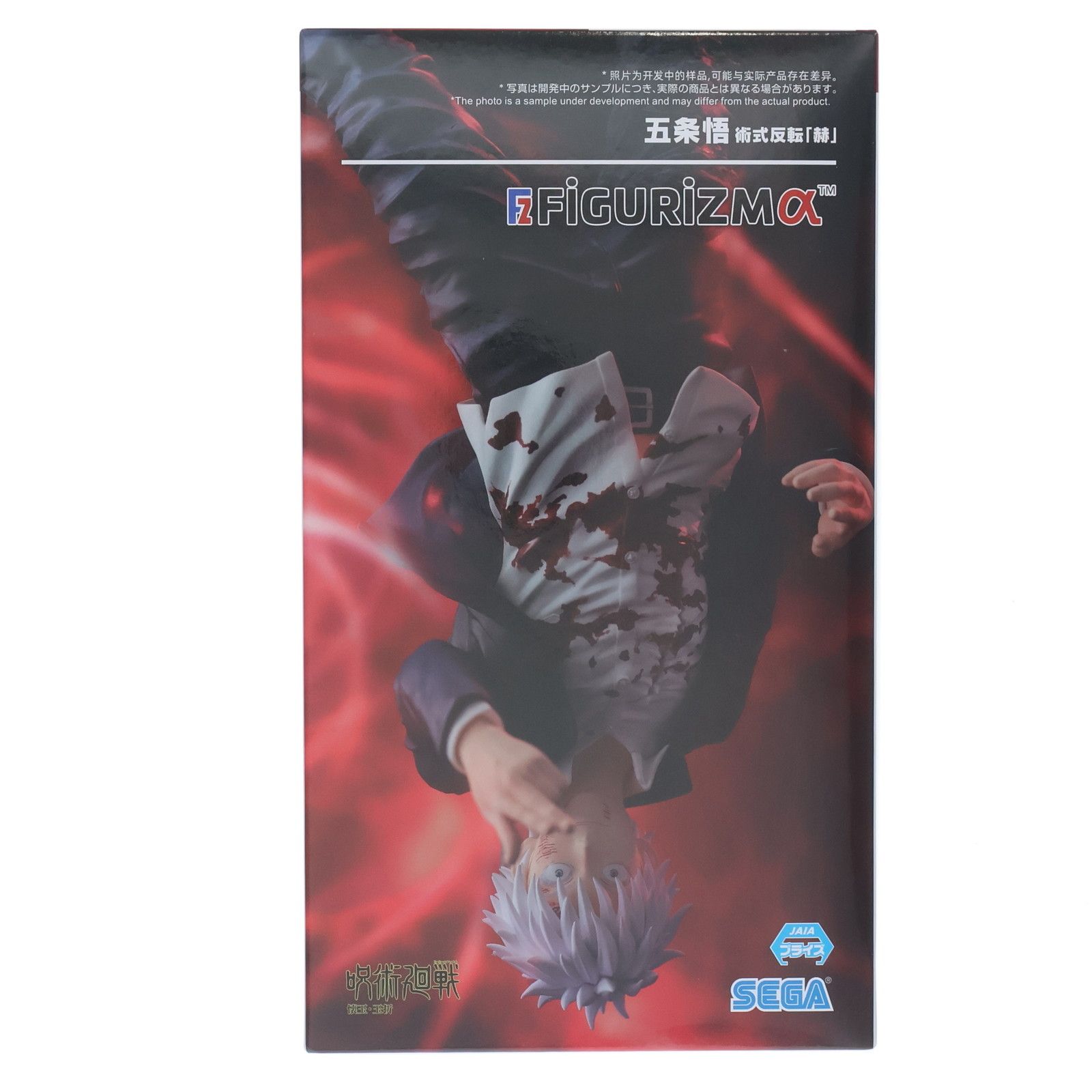 五条悟(ごじょうさとる) 呪術廻戦 懐玉・玉折 FIGURIZMα『五条悟』術式