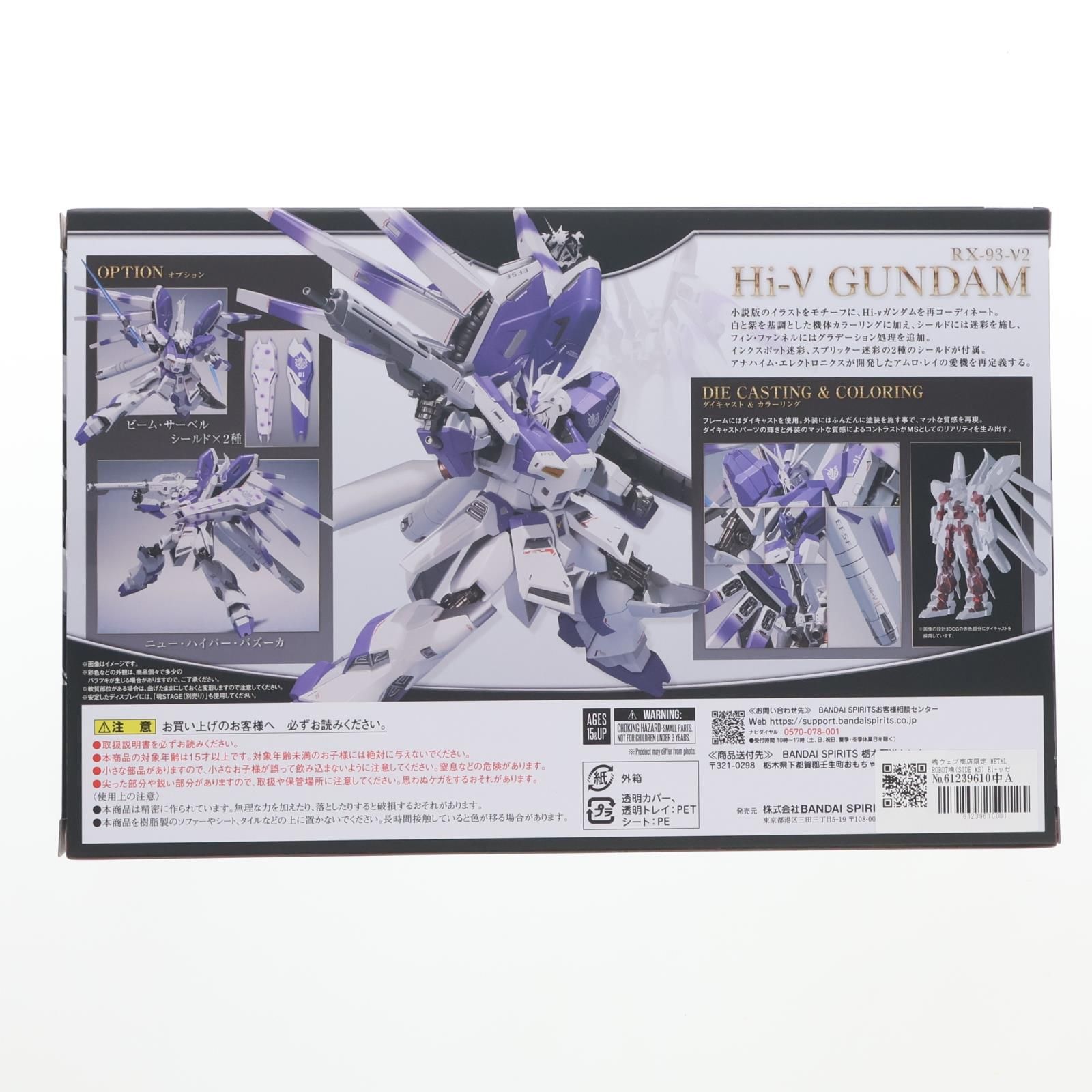 魂ウェブ商店限定 METAL ROBOT魂(SIDE MS) Hi-νガンダム -Exclusive
