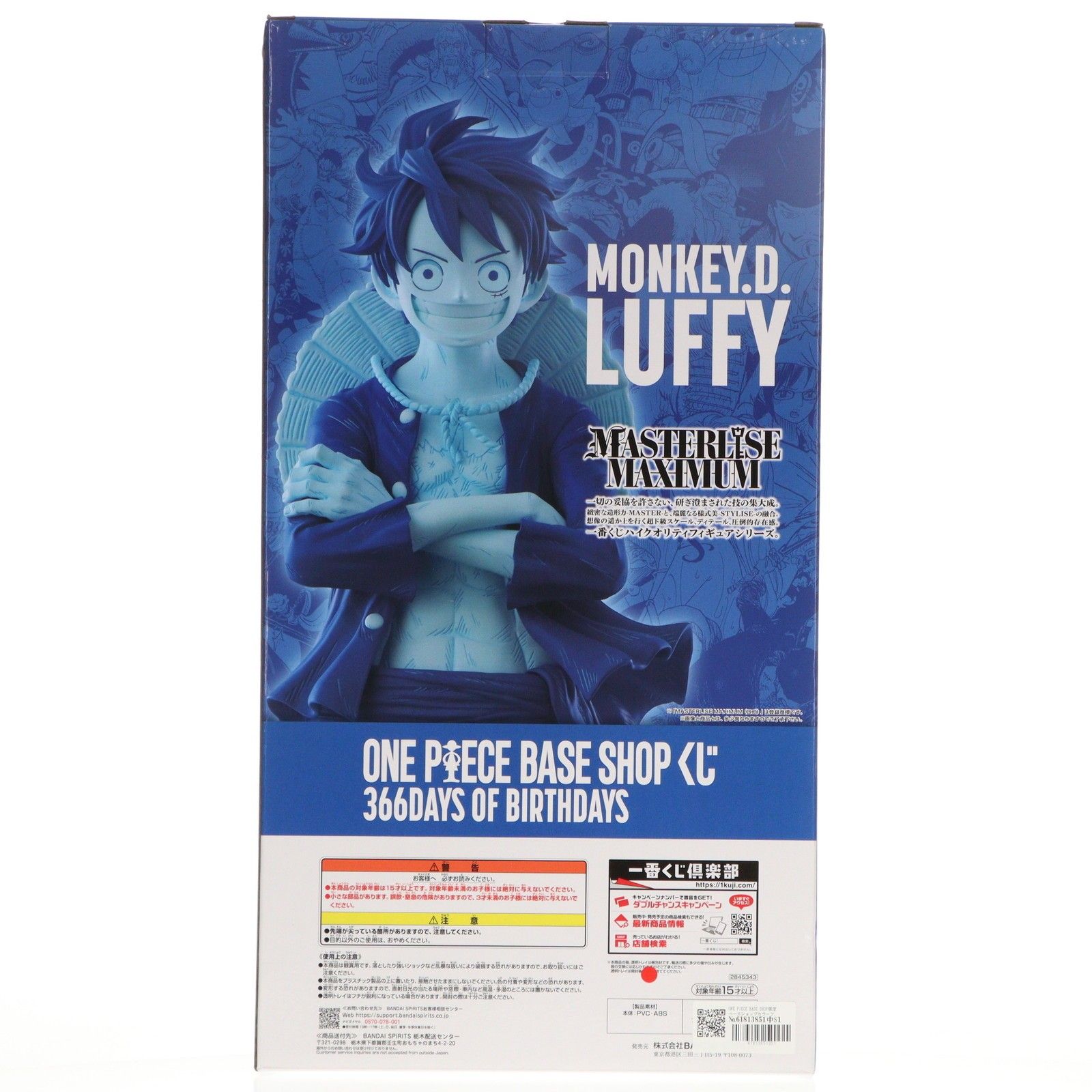 ONE PIECE BASE SHOP限定 ベースショップカラーフィギュア賞 モンキー