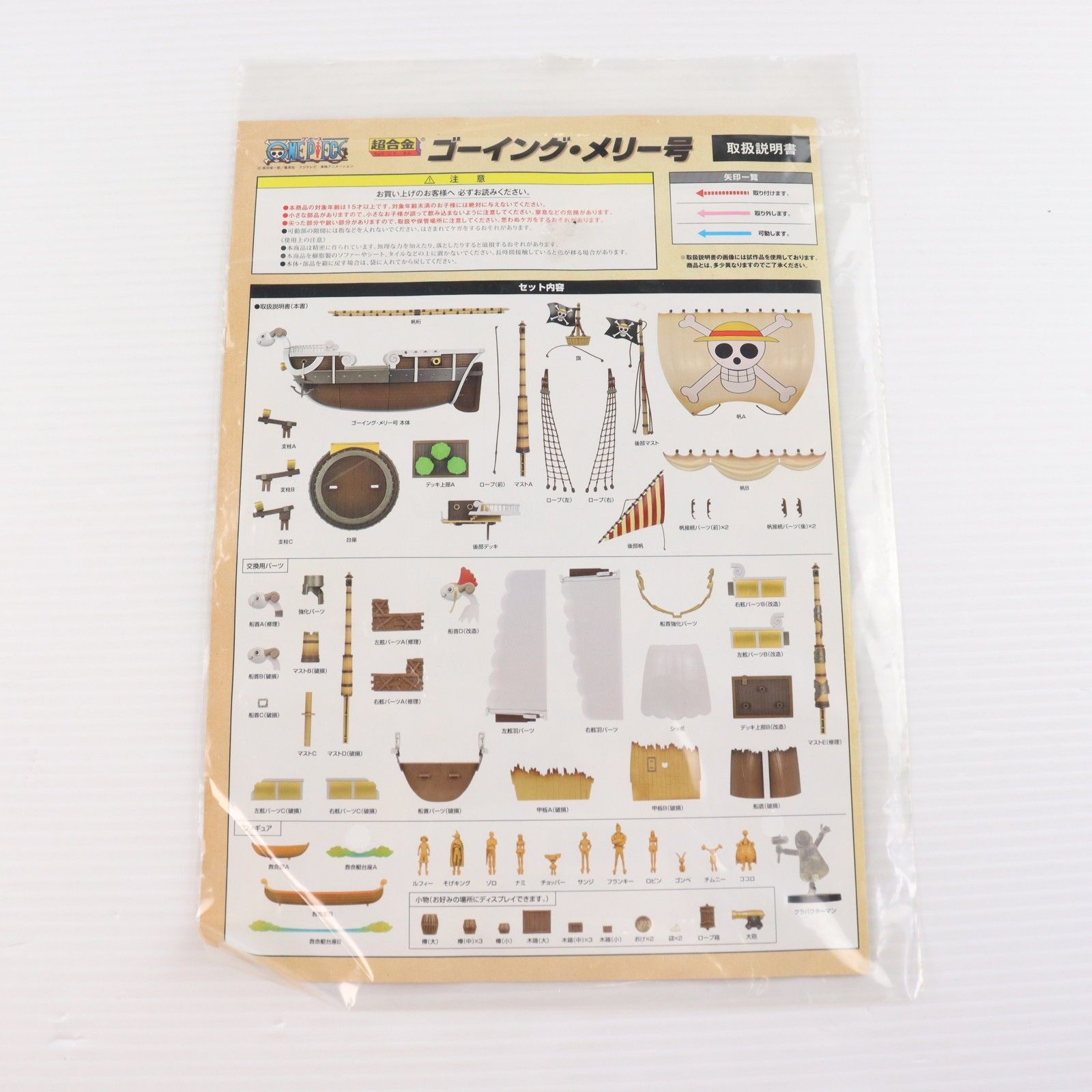  再販 超合金 ゴーイング メリー号 ONE PIECE ワンピース 完成トイ バンダイ その他 おもちゃ