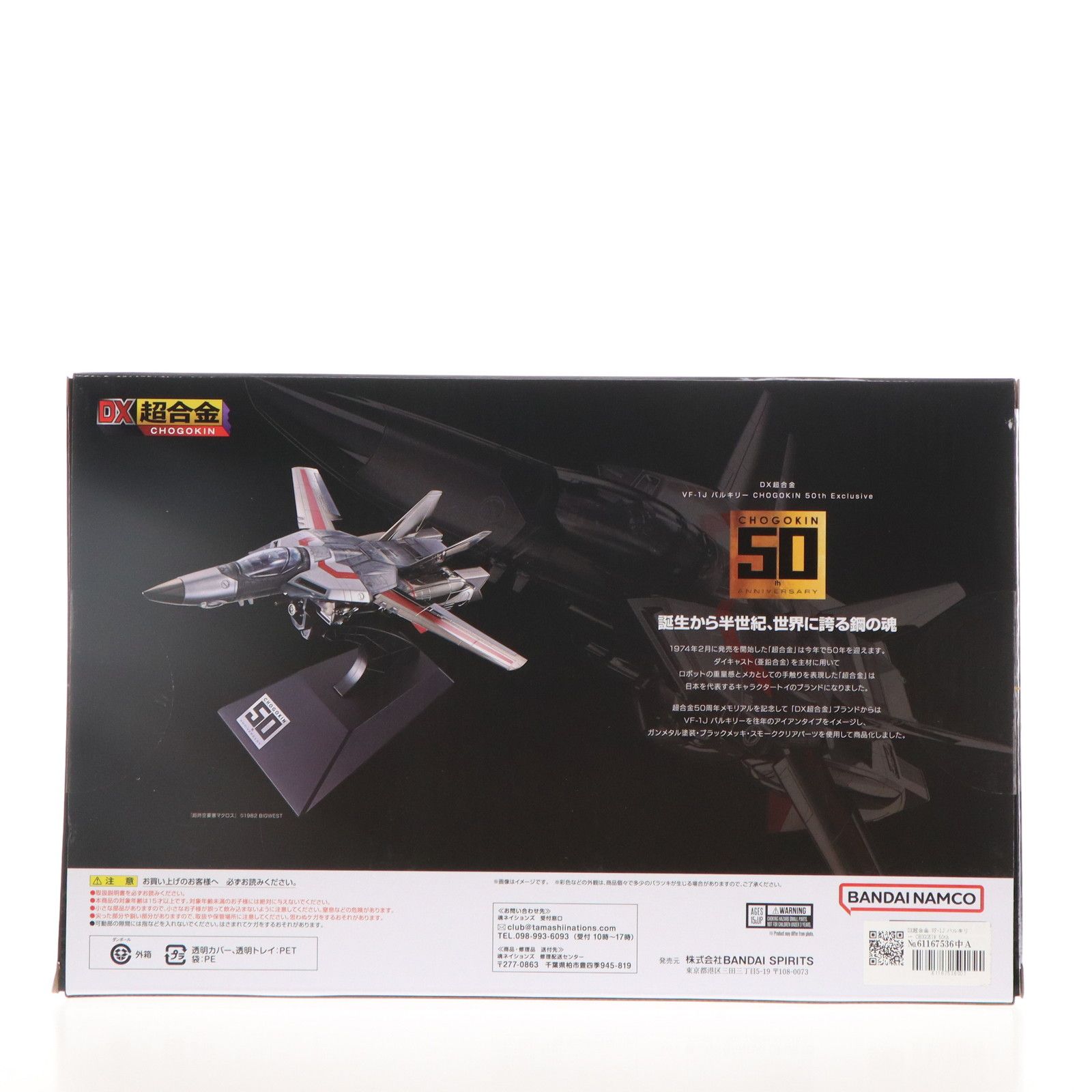 超時空要塞マクロス 完成トイ