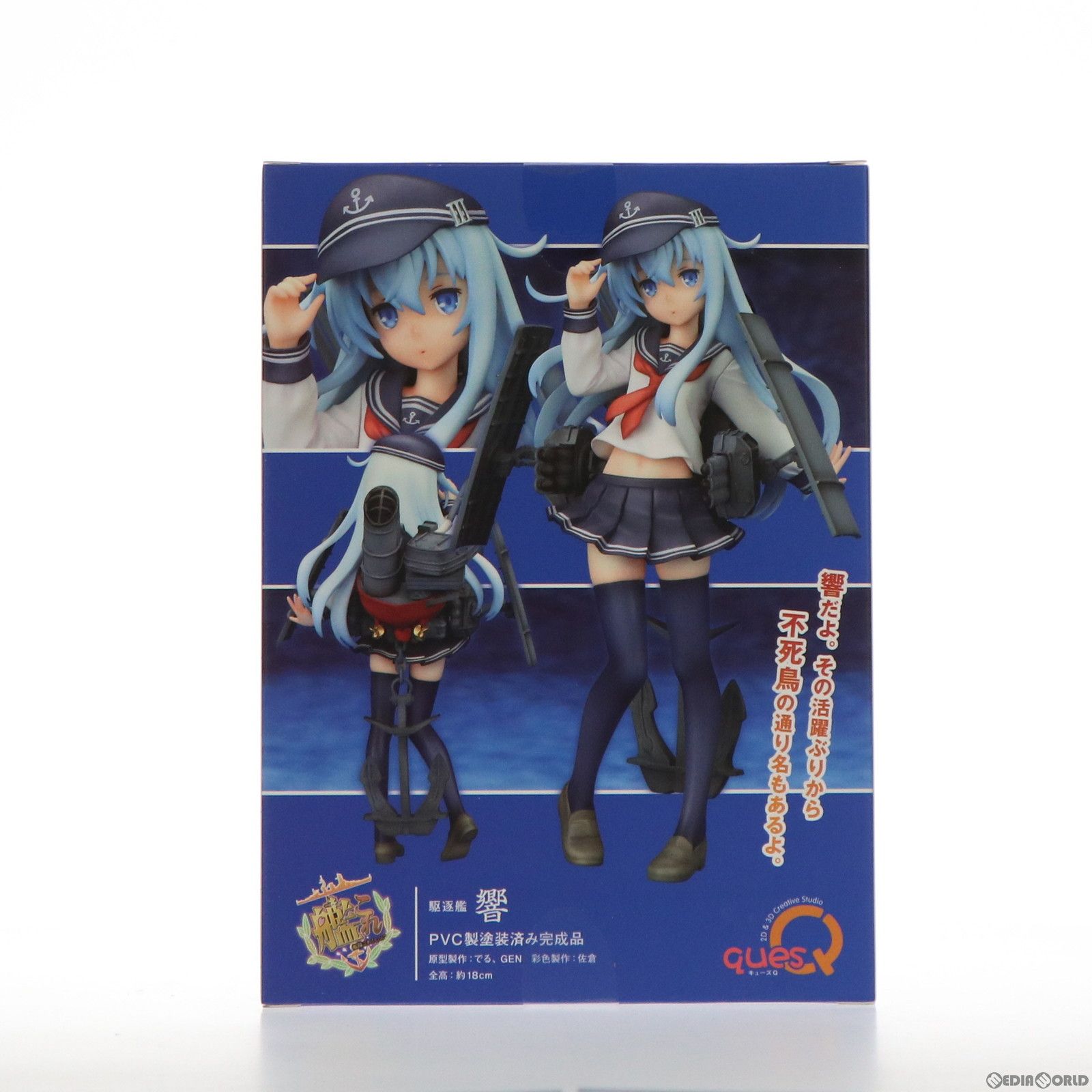響(ひびき) 艦隊これくしょん -艦これ- 完成品 フィギュア キューズQ