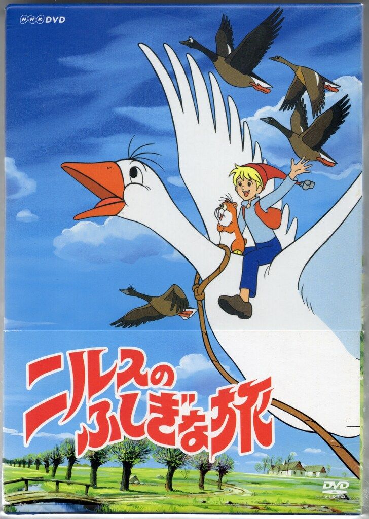 アニメDVD 2017 ニルスのふしぎな旅 新価格版 BOX