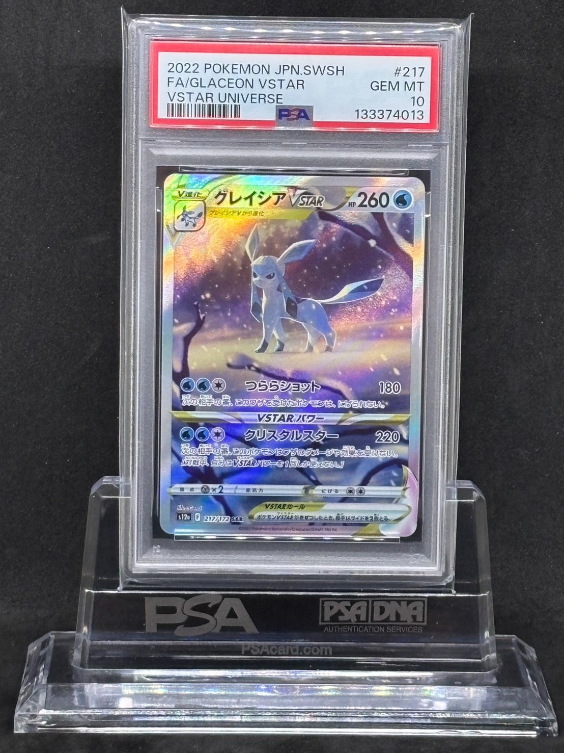 グレイシアVSTAR SAR S12a【VSTARユニバース】217/172 PSA10 - メルカリ