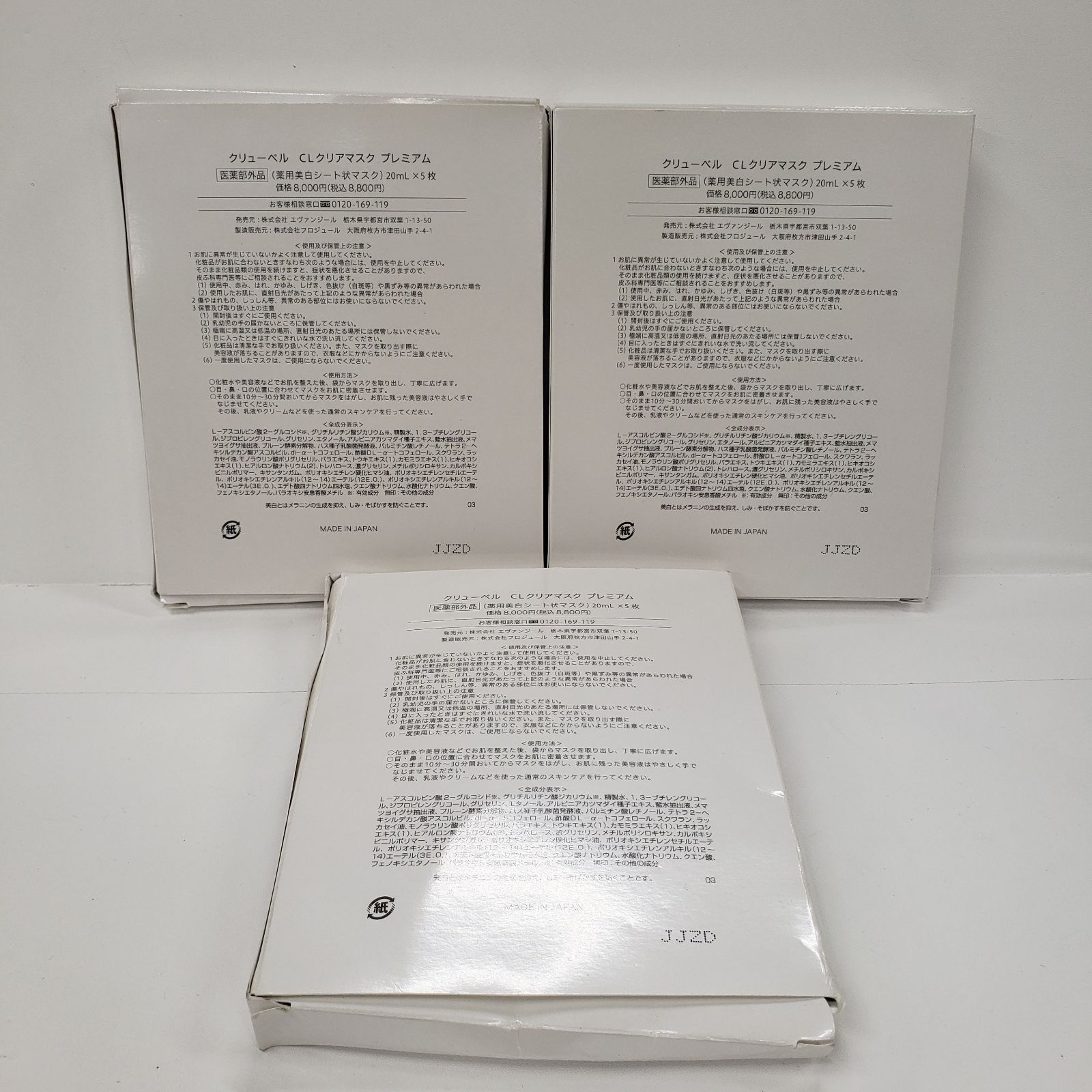 F2418 K Culubell クリューベル CLクリアマスク プレミアム〈薬用美白