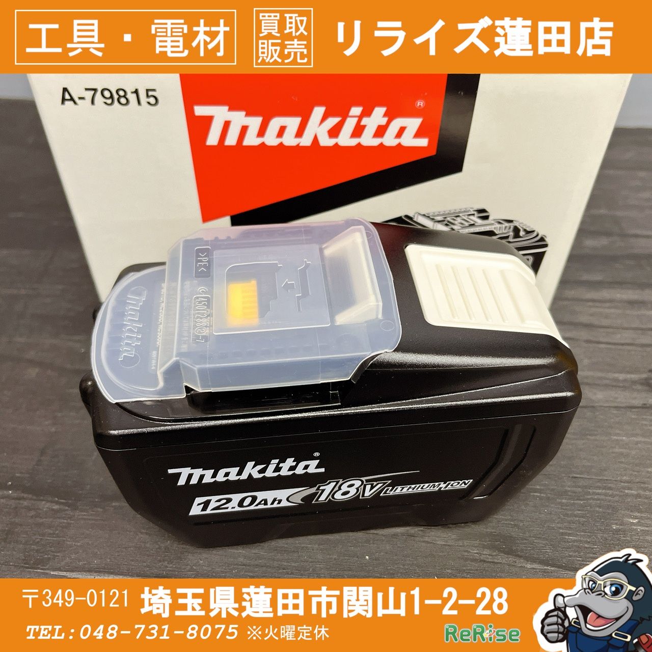 makita マキタ 18V12.0Ah BL18120 リチウムイオンバッテリー 【未使用 