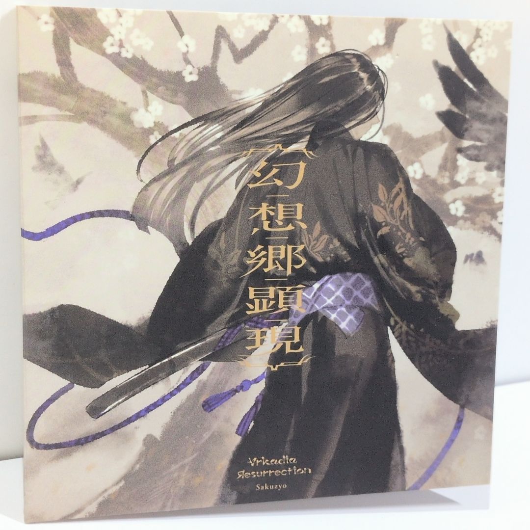 ∀rkadia Яesurrection Arkadia 幻想郷顕現 Arcadia 削除 sakuzyo 同人