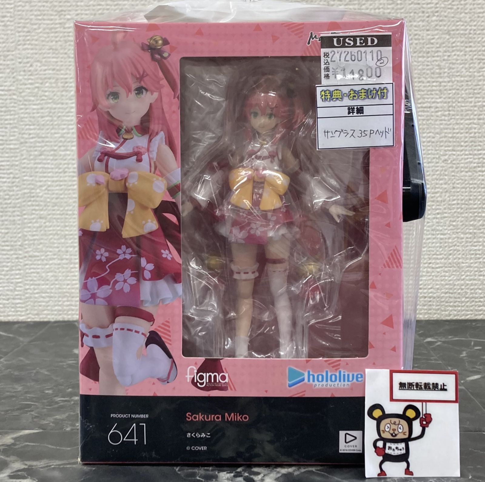 27. フィギュア figma さくらみこ ホロライブプロダクション あみあみ
