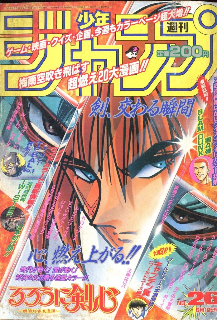 集英社 1996年(平成8年)の漫画雑誌 週刊少年ジャンプ 1996年(平成8年