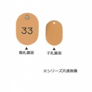 ORIONS 親子番号札 小判型 番号 51 100 大小 組 目玉クリップ付 イエロー CT 1 Y