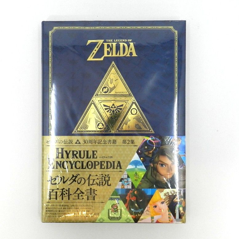 未開封品】 ゼルダの伝説 30周年記念書籍 第2集 THE LEGEND OF ZELDA