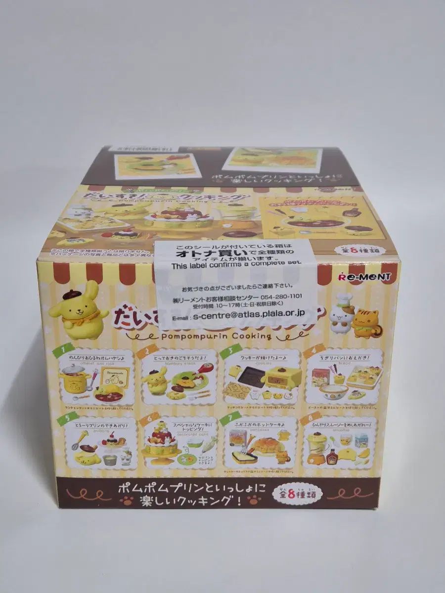 リーメント サンリオ ポムポムプリン クッキング フルセット