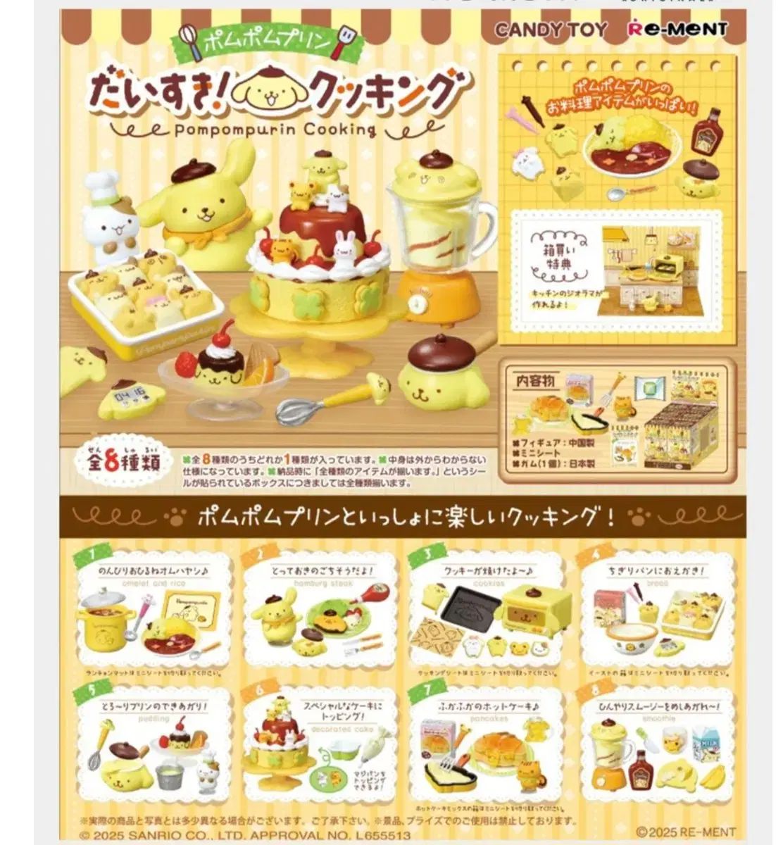 リーメント サンリオ ポムポムプリン クッキング フルセット