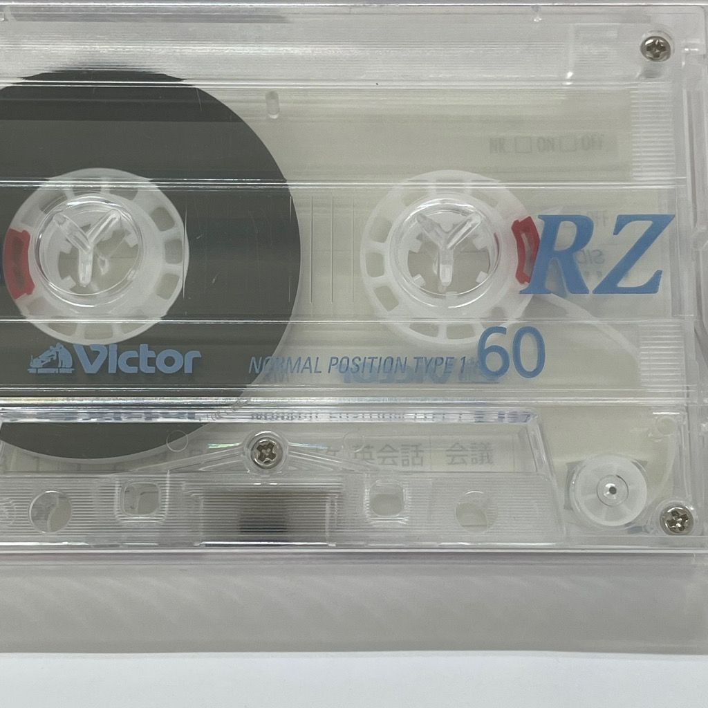 カセットテープ一式（SONY HF20の10巻セットとVictor RZ60の2巻