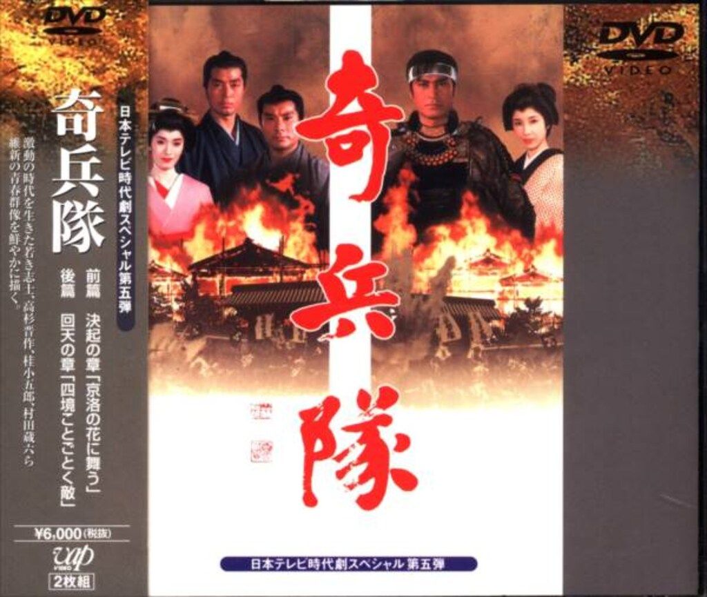 バップ ドラマDVD 奇兵隊/日本テレビ時代劇スペシャル第五弾 - メルカリ
