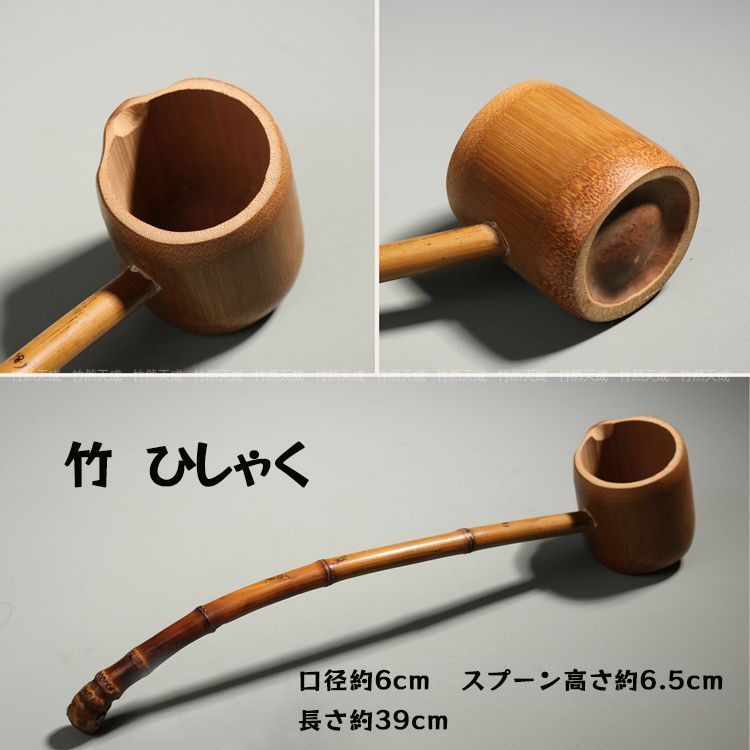 柄杓 お手前用 お点前用 茶器 茶道具 茶道 酒 天然素材 竹 ひしゃく