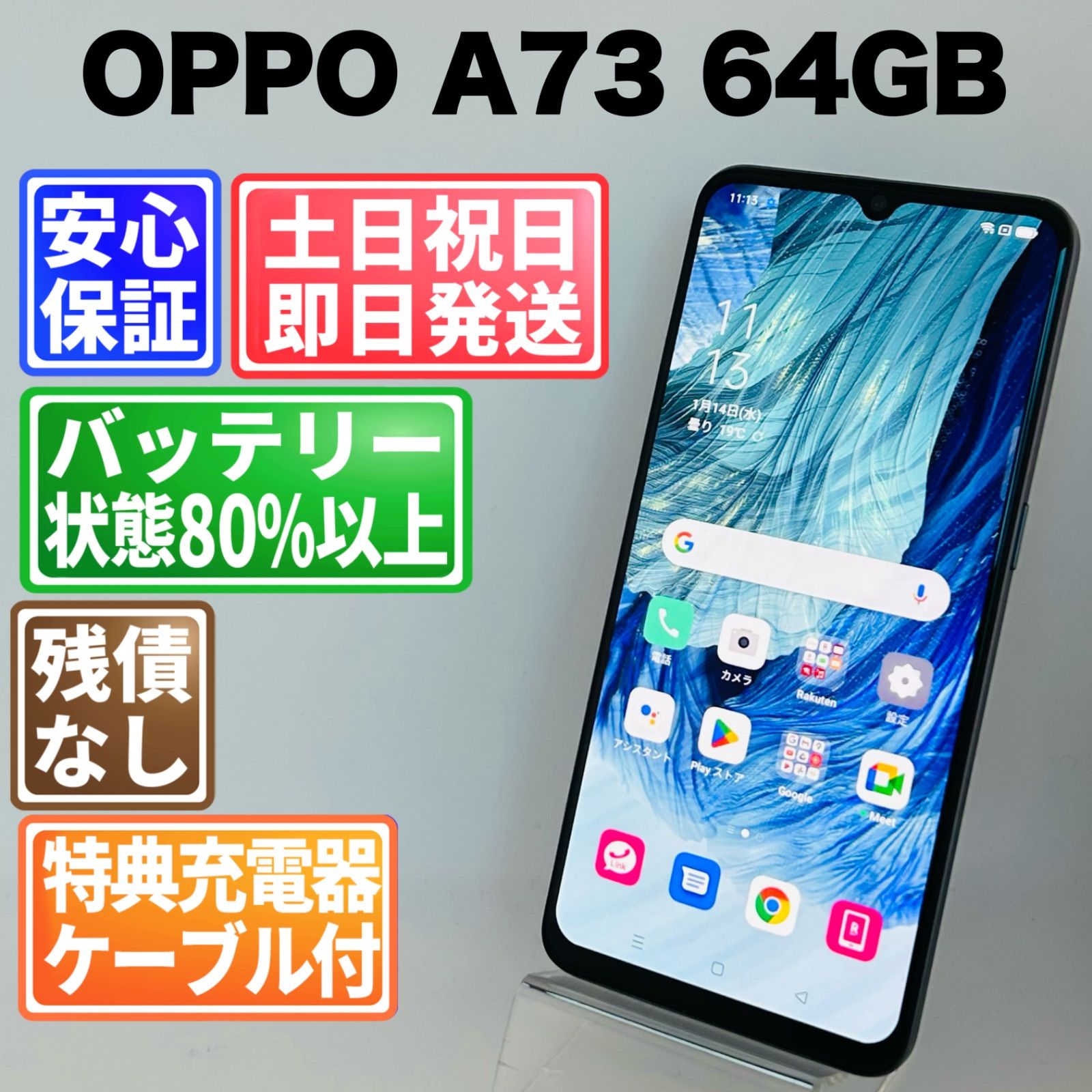 SIMフリー OPPO A73 64GB ネービーブルー 電池良好 OPPO OPPO A73 SIM
