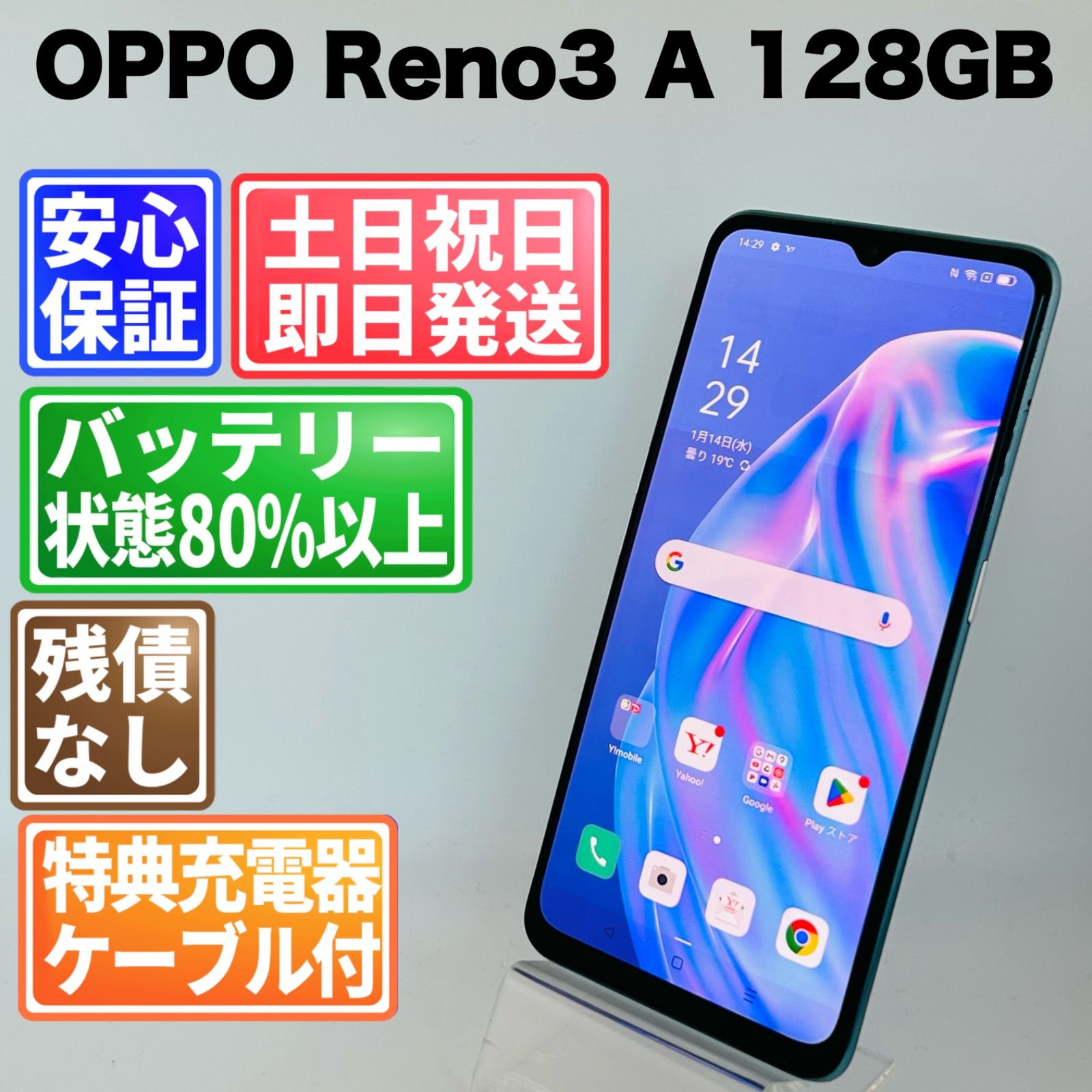 訳あり バッテリー良好 OPPO Reno3 A A002OP 128GB ホワイト SIMフリー