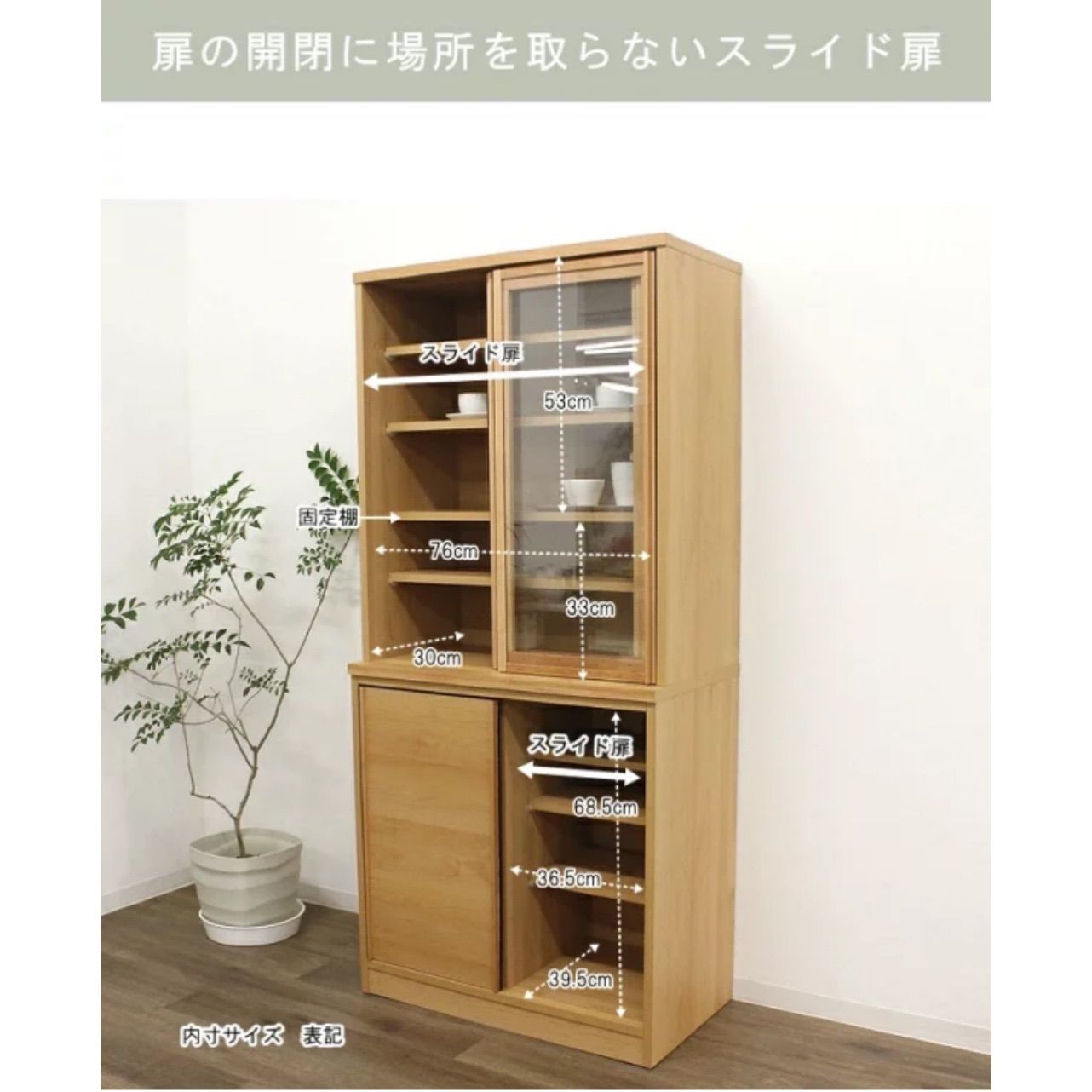 食器棚 キッチンボード フリーボード カップボード スライド扉 引戸