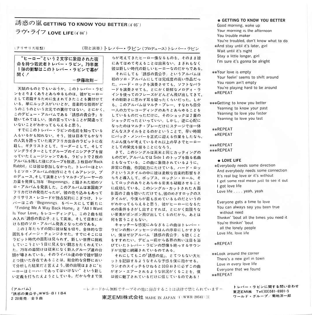 EP1枚 / トレバー・ラビン / 誘惑の嵐/ラヴ・ライフ(1978年：WWR-20541
