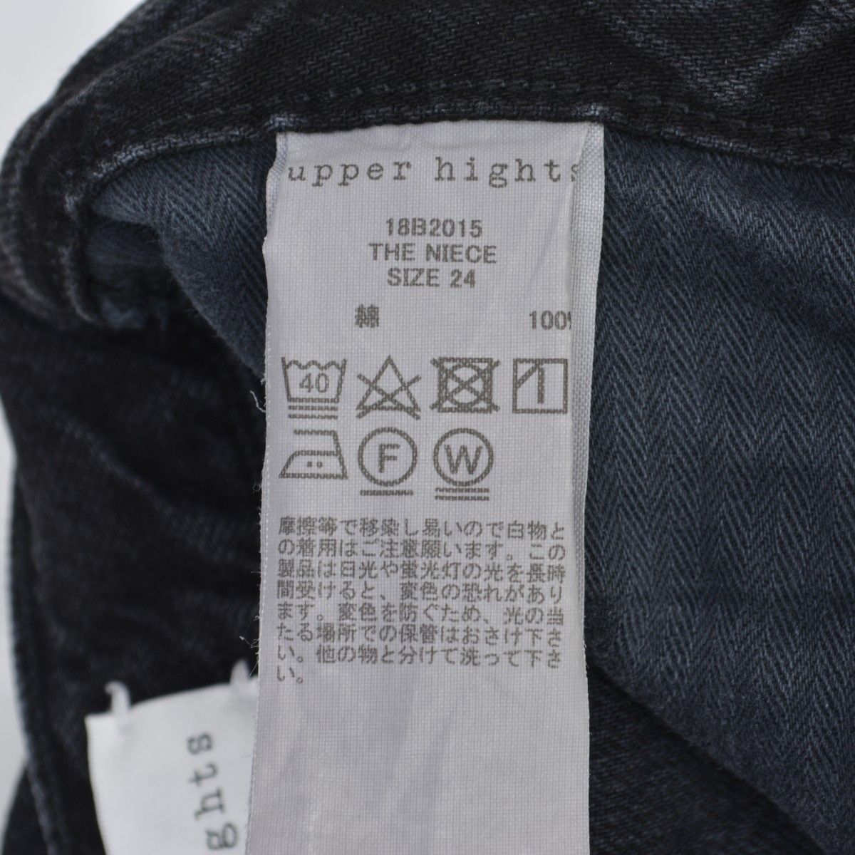 upperhights】18B2015 THE NIECEデニムパンツ - メルカリ 