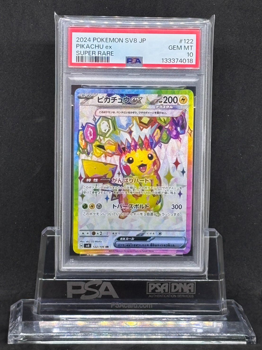 ピカチュウex SR [SV8 122/106] PSA10 【公式通販】