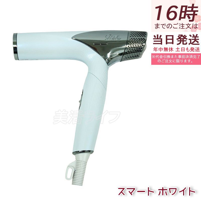 リファ ビューテック ドライヤー スマート ホワイト RE-AN-02A 軽量