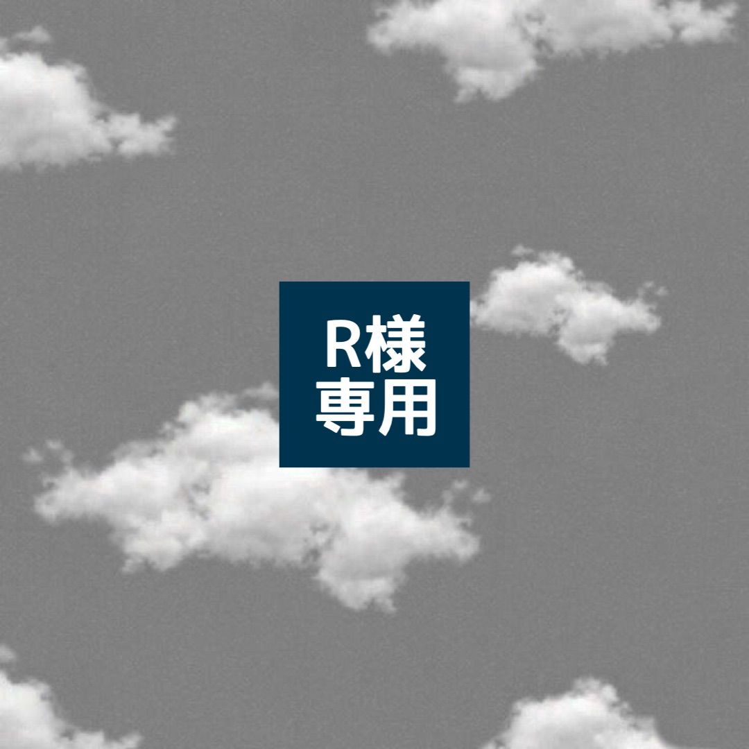 R様 専用 - メルカリ