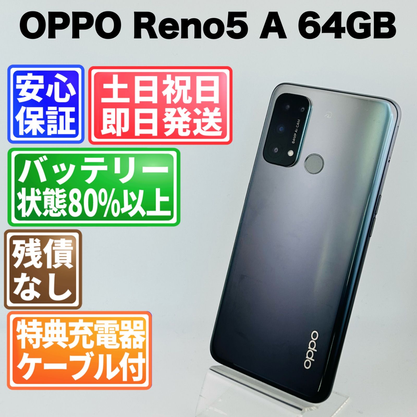 バッテリー良好 OPPO Reno5 A eSIM A103OP 128GB シルバーブラック SIM