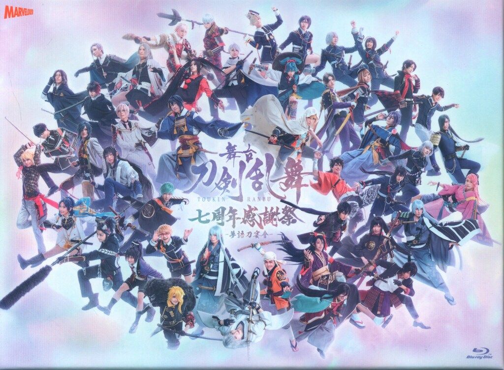 舞台Blu-ray 初回)舞台 刀剣乱舞 七周年感謝祭 -夢語刀宴會- 豪華版