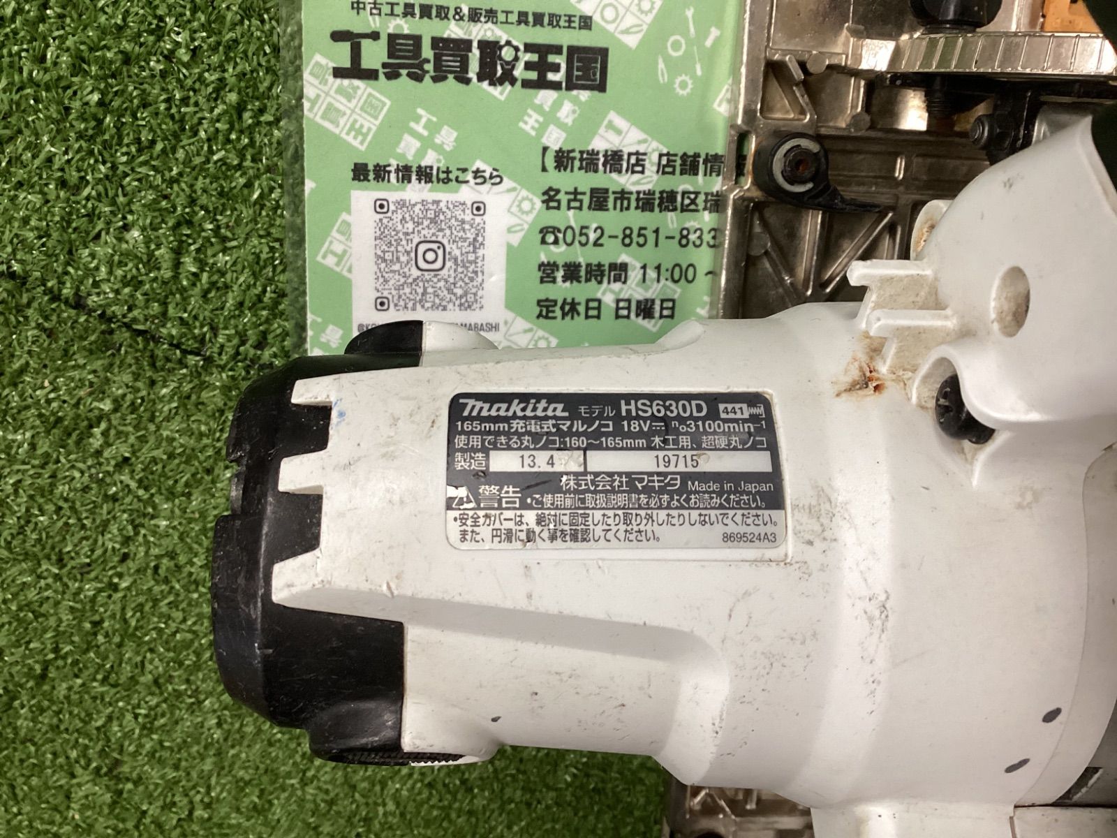 中古B】makita(マキタ) 165㎜18v充電式マルノコ 白(本体のみ) HS630DZW 