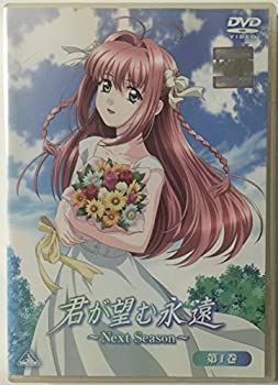 中古】君が望む永遠 Next Season 全4巻セット [マーケットプレイス DVD