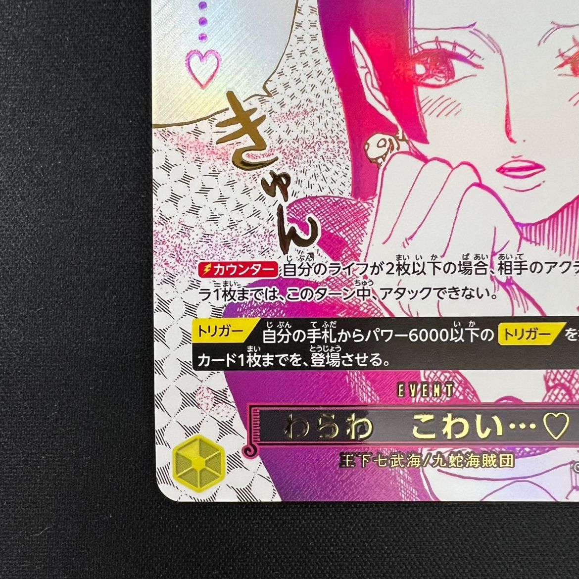 状態B】わらわ こわい… パラレル OP14/118/R - メルカリ