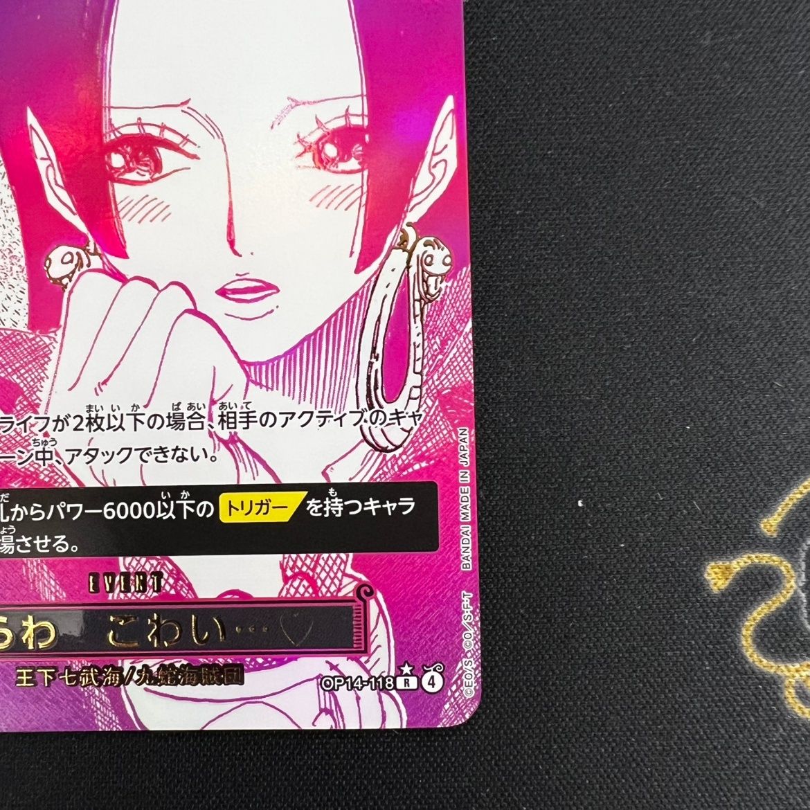 状態B】わらわ こわい… パラレル OP14/118/R - メルカリ