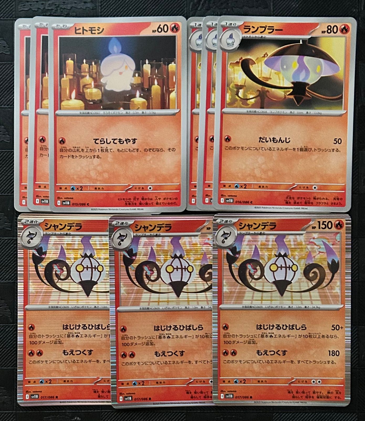 ポケモンカードヒトモシ ランプラー シャンデラ進化ラインまとめ売り