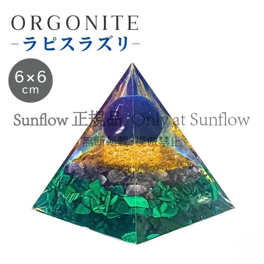 送料無料】オルゴナイト ラピスラズリ 球体 6cm オーシャン 金箔