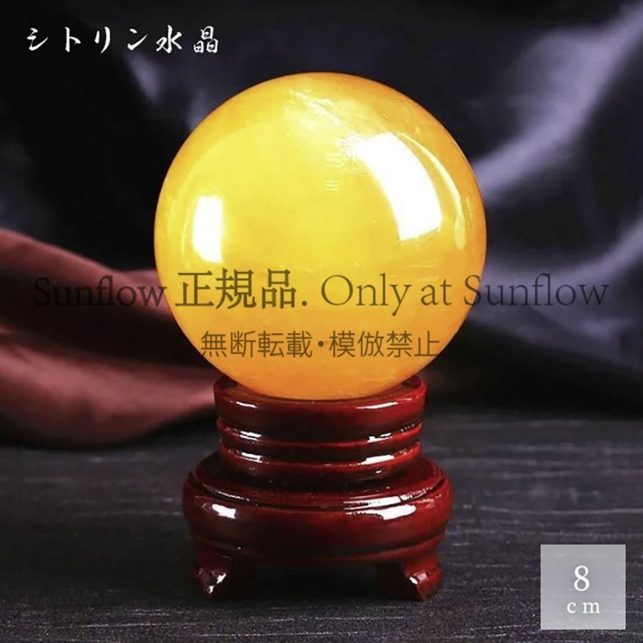 送料無料】水晶球 シトリン 8cm 木製 台座付き 運気急上昇 占い 占い師
