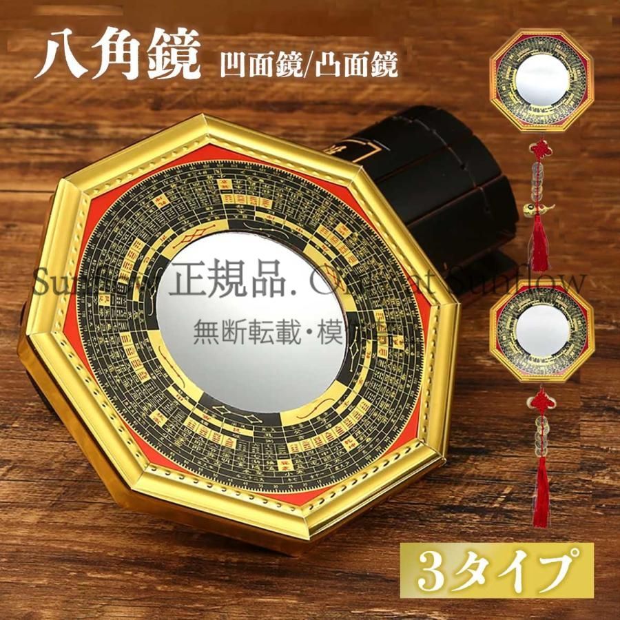 風水氣学協会 化殺エナジー 八角玄関鏡 【メーカー直営】