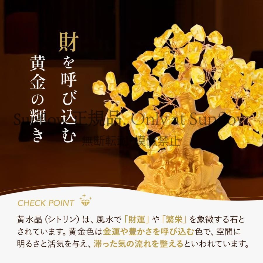 送料無料】風水 黄金木 招財樹 金のなる木 黄水晶 シトリン 風水