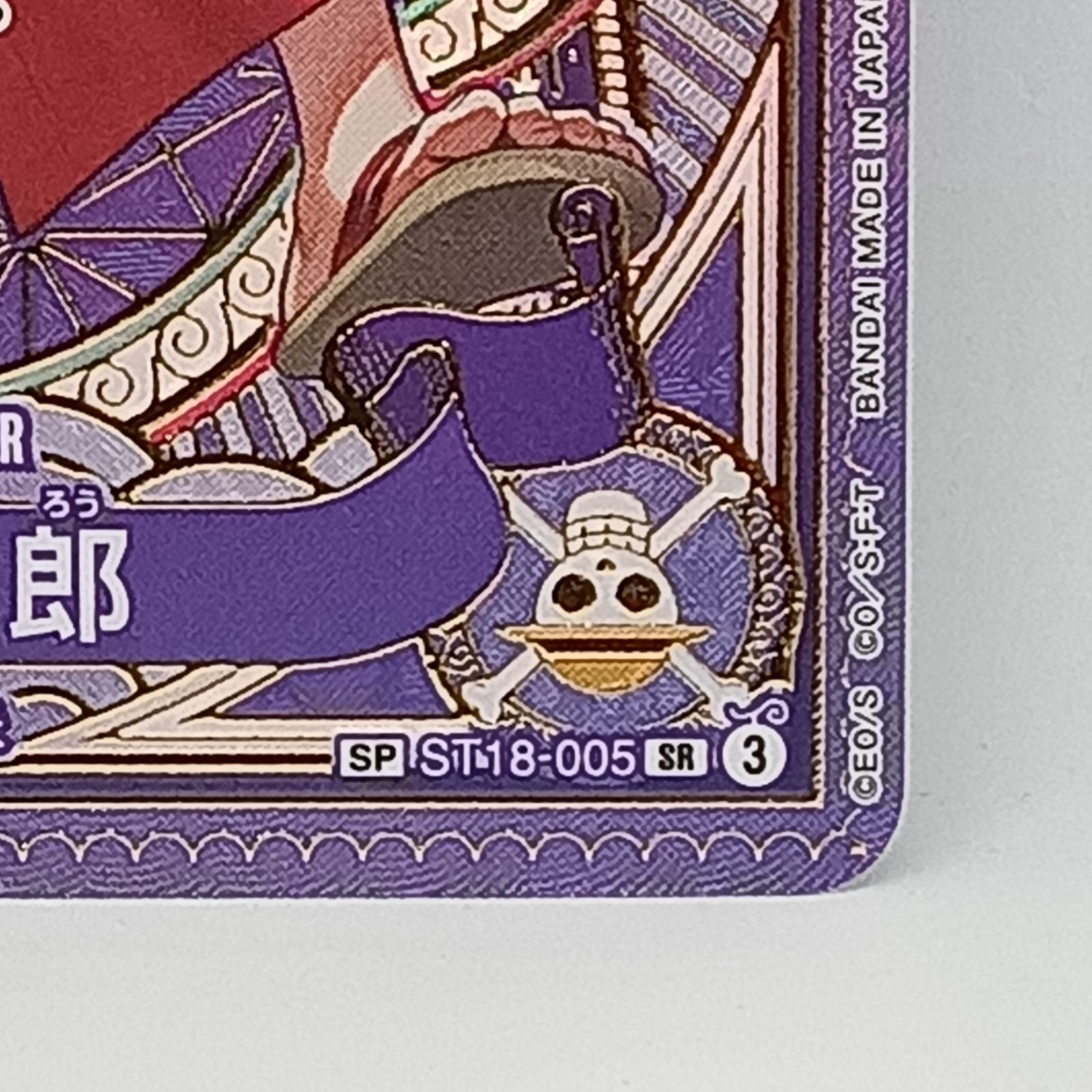 ルフィ太郎(SP/SR） - メルカリ