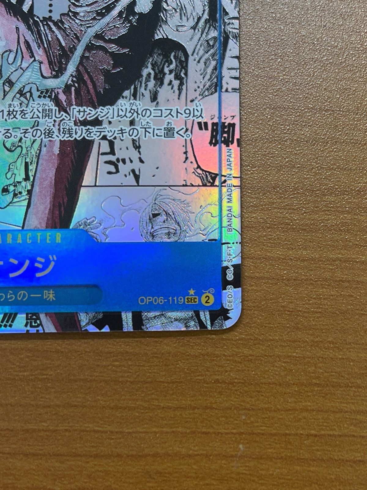 サンジ コミパラ SEC☆ パラレル OP06-119 ワンピースカード ONEPIECE