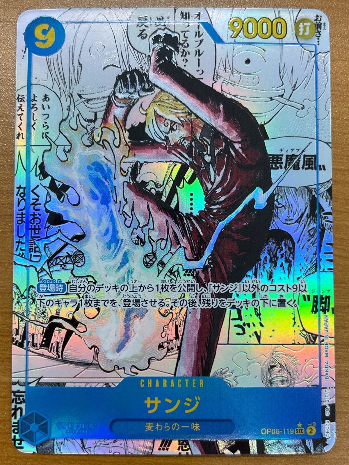 ワンピースカードゲーム　サンジ OP06-119 コミパラ　コミックパラレル サンジ コミパラ SEC☆ パラレル OP06-119 ワンピースカード ONEPIECE