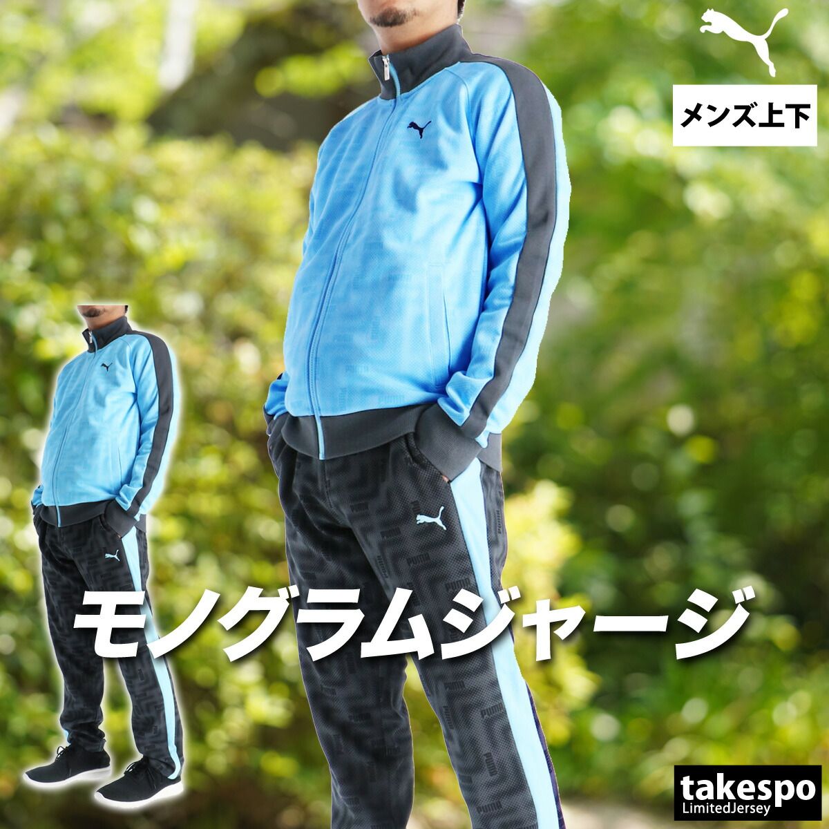 プーマ ジャージ上下 エッセンシャル ジャージ 上下 セットアップ